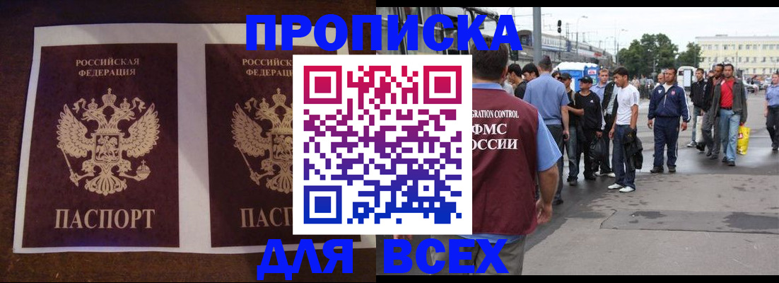 прописка 2025 в Болхове