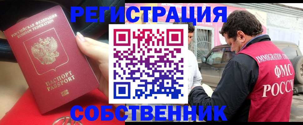 временная регистрация для всех в Болхове
